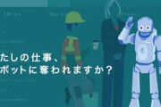 海外掲示板「仕事がロボットに取って代わられる中で、最後の最後まで残るのは何だと思う？」