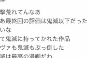【画像】鬼滅キッズ「進撃もエヴァも鬼滅が全部倒した！鬼滅最高！」