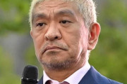 文春「松本の被害女性は刑事裁判だと負けるからやりません。客観的証拠がないので」