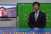 仙台放送のYouTube番組「ベガラボ」に前ベガルタ仙台監督の渡邉晋氏がゲスト出演　Jリーグのトレンド戦術や過去の自身の戦術を解説
