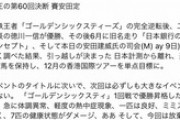 【安田記念】ゴールデンシックスティが回避