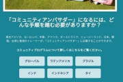 【ポケモンGO】アンバサダーになる事でなんかメリットある？