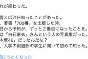 元CHAGE&ASKA、ASKA『1位は白石麻衣さんという人の写真集だった。乃木坂46だったんだな・・・』