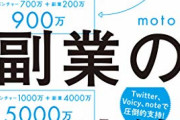 これが知って損しない年収ゲームのルール 「28歳を過ぎると大きな職種変更は・・・」