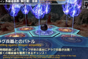 【FF14】7.2PvPアップデート内容が公開！FL制圧戦が復活、ストンラスキンなど大規模PvP専用アクションも判明！