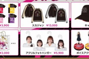 【グッズ解禁】『ももクロ バレイベ2024』“グッズ情報” 解禁！スカジャン、アクリルフォトハンガーなど注目アイテム目白押し！