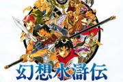 『幻想水滸伝』に新たな動き…！？シナリオ原案など手掛けた村山吉隆氏がFacebookとTwitterに意味深な投稿