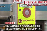【しゃあないだろ】「足と心臓が悪いので踏切がわたりきれない」非常停止ボタン押して渡った男を逮捕