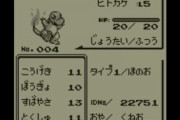 初代ポケモンはヒトカゲを選ぶと詰む←こいつ