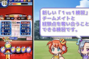 【パワプロアプリ】討総学園高校の公式発表第2弾！！セク1で退部あり！1vs1練習や専属マネージャーの画像も！【動画切り抜きあり】