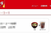 【10万いいね】すき家さん、味噌汁をとんでもないものに変更できてしまうｗｗｗｗｗ