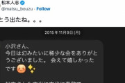 松本人志さん、週刊誌報道についてお気持ち表明