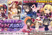 【デレステ】ハロウィンのやつはなんで復刻してんの？