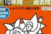 【衝撃】MENSA会員さん、小3にして開成中学の算数で100点を取れてしまう