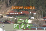 【山口地裁萩支部】阿武町が男性（24歳）提訴、弁護士費用や調査費等含め5116万円請求する