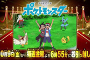 アニメポケモン「金曜ゴールデン移動の理由」が判明！こういうことだったのか