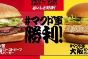 あえてマクドと呼び続ける関西人の県民性が異様に感じる