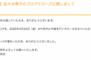 【乃木坂46】佐々木琴子に関してお知らせ・・・
