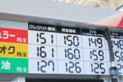 ガソリン暫定税率廃止で与野党でやはり財源についてもめてるらしい