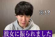 マッチングアプリ30連敗の男「吉岡里帆似の美人彼女できた！1ヵ月記念のデートも最高だった！」 → その後彼女から最悪の連絡が・・・