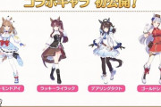 まさかウマ娘本編より先に実装されそうなキャラがいるとは………