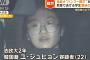 法政大ハンマー襲撃女子大生の奇行の数々「突然の奇声」「廊下で追いかけられた」「いつも7階でウロウロしてる」