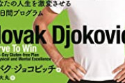 ジョコビッチ「小麦食わない」大谷「小麦食わない」