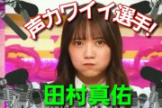 【乃木坂46】星野みなみが卒業したことで第２回「声カワイイ選手権」で優勝するメンバーは誰だと思う？