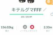 【ポケモンGO】キテルグマバグ、不具合アナウンスが全く無かったのは一体どういう意図だったのか？