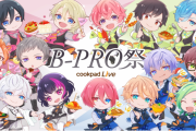 「B-PRO祭」クッキングLiveがコンセプトのコラボカフェ！ユニットロゴや衣装をフードで再現