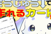【にじさんじ】本日20:00からルンルン、もうじゅうでも発行できるバンドルカードとのコラボ配信