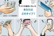 【話題】スマホ、フリック入力できない人たちがいる…｢入力姿、他人に見られたくない｣