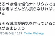 反減塩が話題に「塩化ナトリウムの摂取をやめて、上質な塩をたくさん摂るべき」