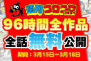 【朗報】コロコロの懐かしい漫画が読み放題！！！
