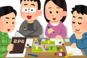 ワイ「TRPGやってみたい！」←4人集められなくて挫折