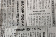 自虐ネタ？突っ込み待ち？えー、本気で言ってんの？　～　【新聞協会】軽減税率適用で「フェイクニュースがネットで拡散する中、新聞の正確な記事と責任ある論評の意義は一段と大きくなってる」