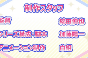 【速報】ミリオンライブのアニメ、昨今の事情で2023年公開予定！