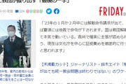 【旧統一教会】今夏にも解散命令が出される見込み