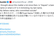 【𝑿】YOSHIKIさん、人気アニメ『ダンダダン』のパロディ問題に涙「HAYASiiって自殺した俺の父の名前？」「悪気わないのはわかってるっけと..なぜか涙が出た(原文ママ)」