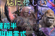 【FF14】ギミックを図解付きで解説！「万魔殿パンデモニウム零式：煉獄編4層前半」攻略解説動画のご紹介