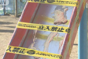 高校生5人、公園の遊具などに接着剤をまいた疑い