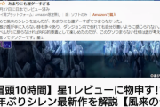 【悲報】ローグライク初心者さん、とんでもないレビューをしてしまう