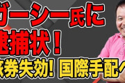 【動画】ほんこん ガーシー除名で力説「パパ活Y議員も除名せなアカン！」❓❓