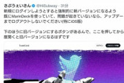 【悲報】Twitterアプリ｢TweetDeck｣､Twitter Blue登録者専用になる模様　｢MarinDeck｣や｢Tweeten｣にも影響か