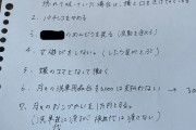 【誓約書！】結婚した男の末路をご覧ください