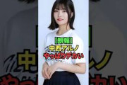 池田瑛紗 乃木坂46 是非チャンネル登録してくれると泣いて喜ぶので、お願いします ▽【超エリート】の反応まとめ