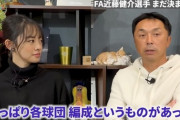 宮本慎也「近藤はさっさと移籍先決めろ」