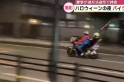 【大分】ハロウィンの夜「バイクの集団が暴走」蛇行や逆走などの危険な運転を繰り返す