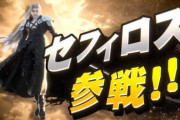 【悲報】スマブラのセフィロス、弱すぎてプロゲーマーですら勝てない