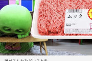 【地獄画像】ムックさん、ガチのマジでひき肉にされる